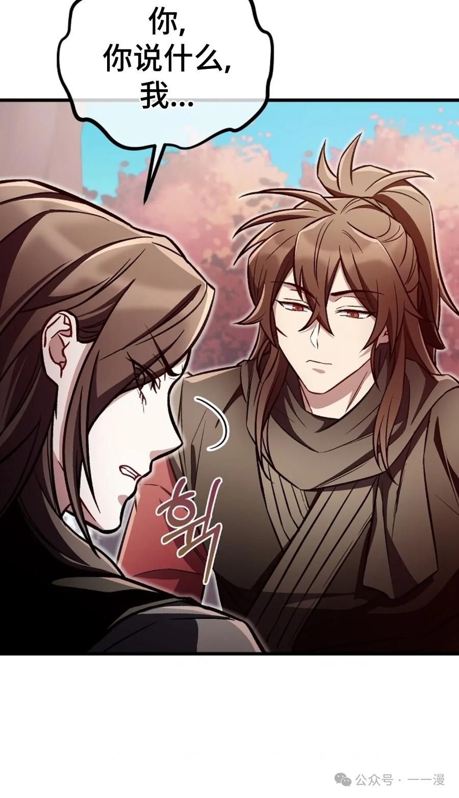 《邪魔双侠》邪魔无双第21集 第3页