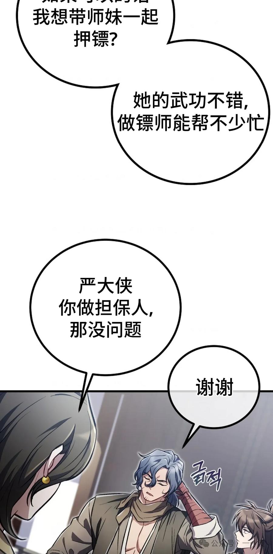 《邪魔双侠》邪魔无双第21集 第32页