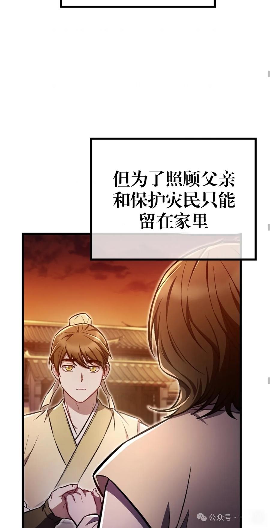 《邪魔双侠》邪魔无双第21集 第54页