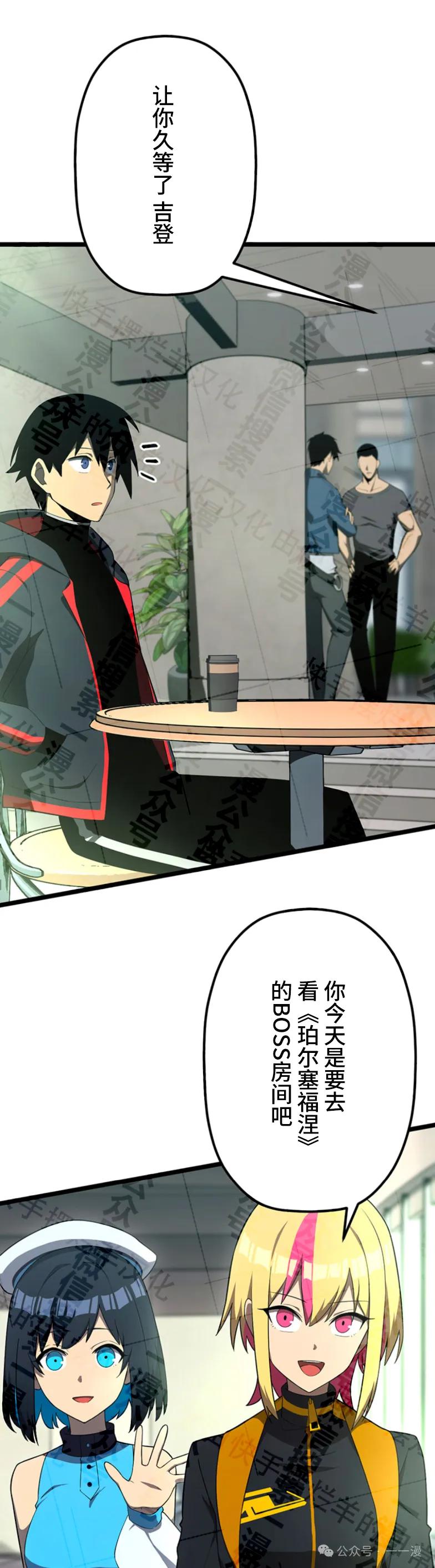 《无限回归》第21集 第26页
