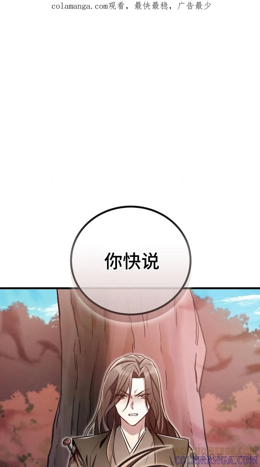 《邪魔双侠》邪魔无双第21集 第1页