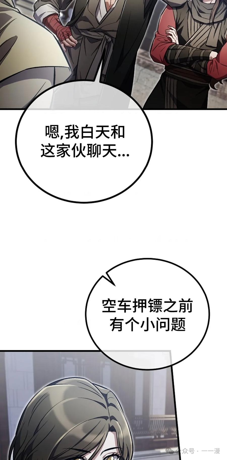 《邪魔双侠》邪魔无双第21集 第33页