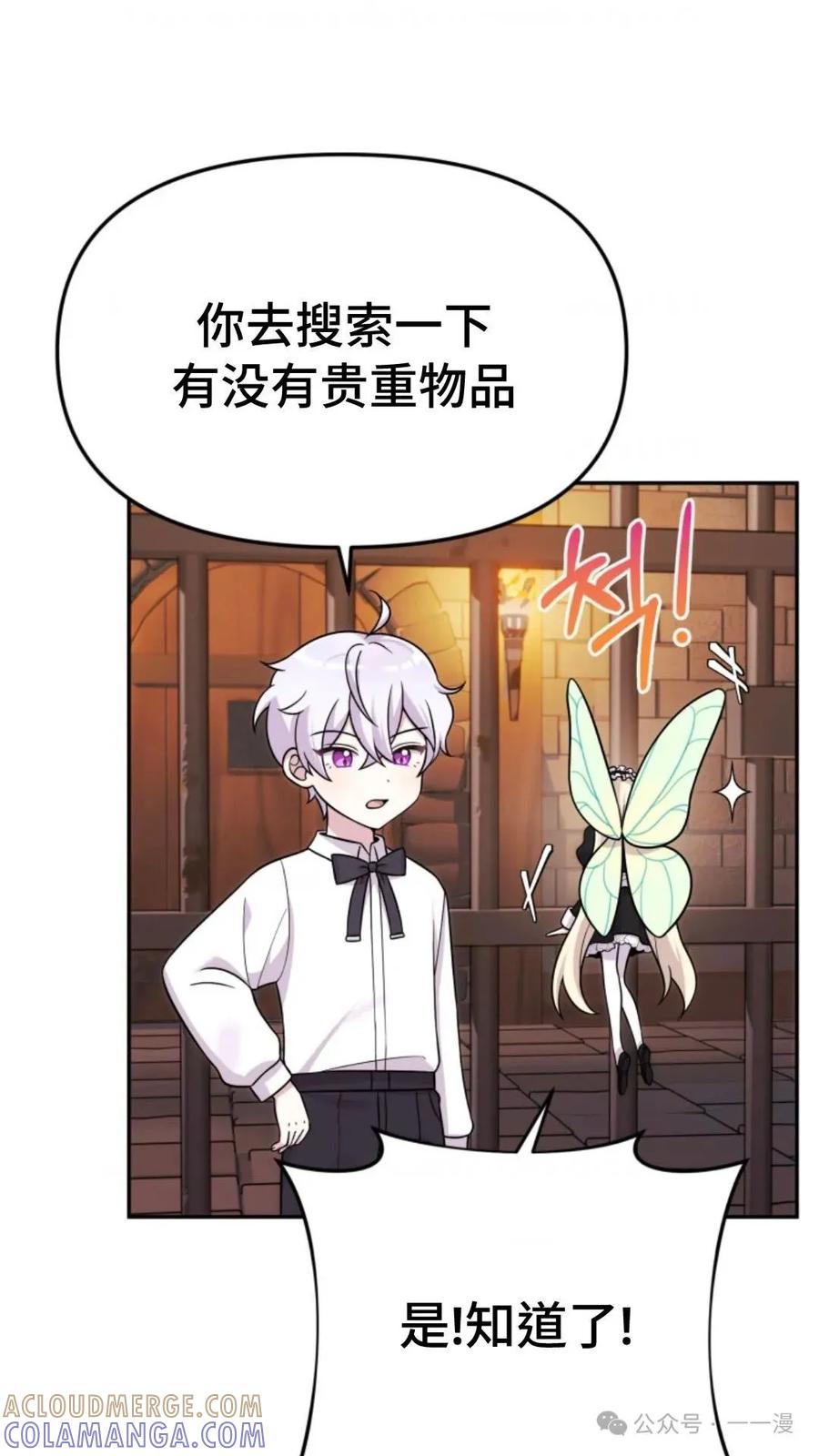 《重生在小说中龙的生存法则》20 第25页