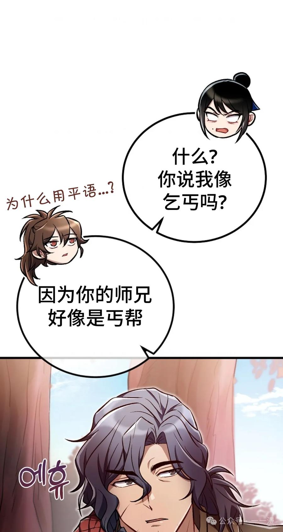 《邪魔双侠》邪魔无双第21集 第21页
