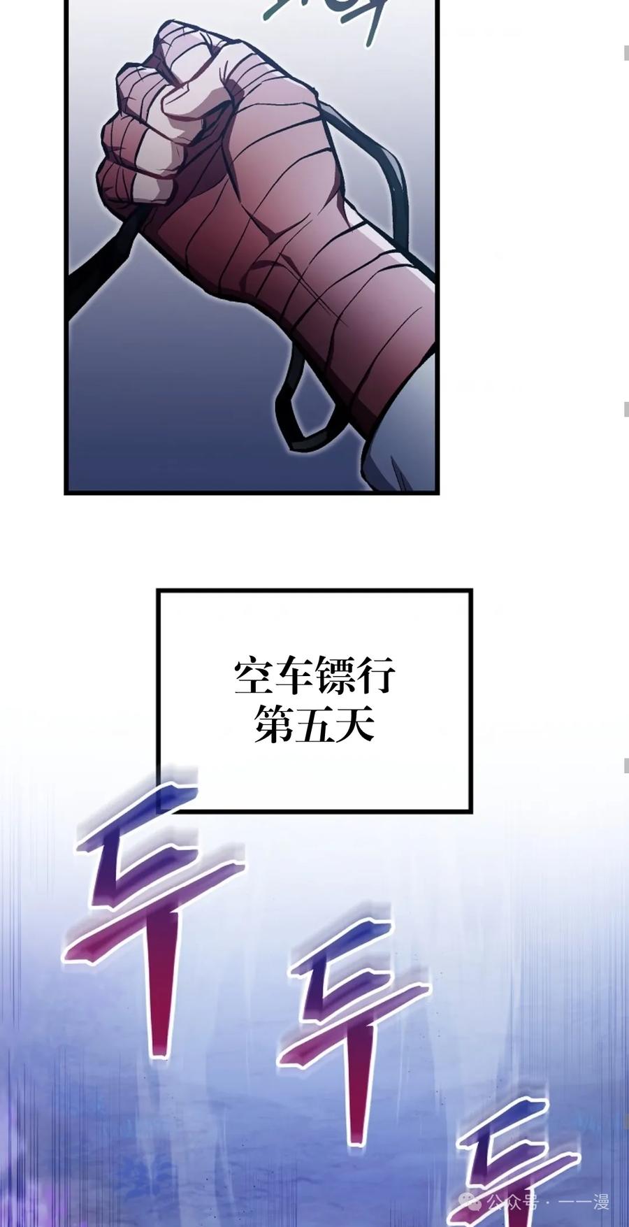 《邪魔双侠》邪魔无双第21集 第57页