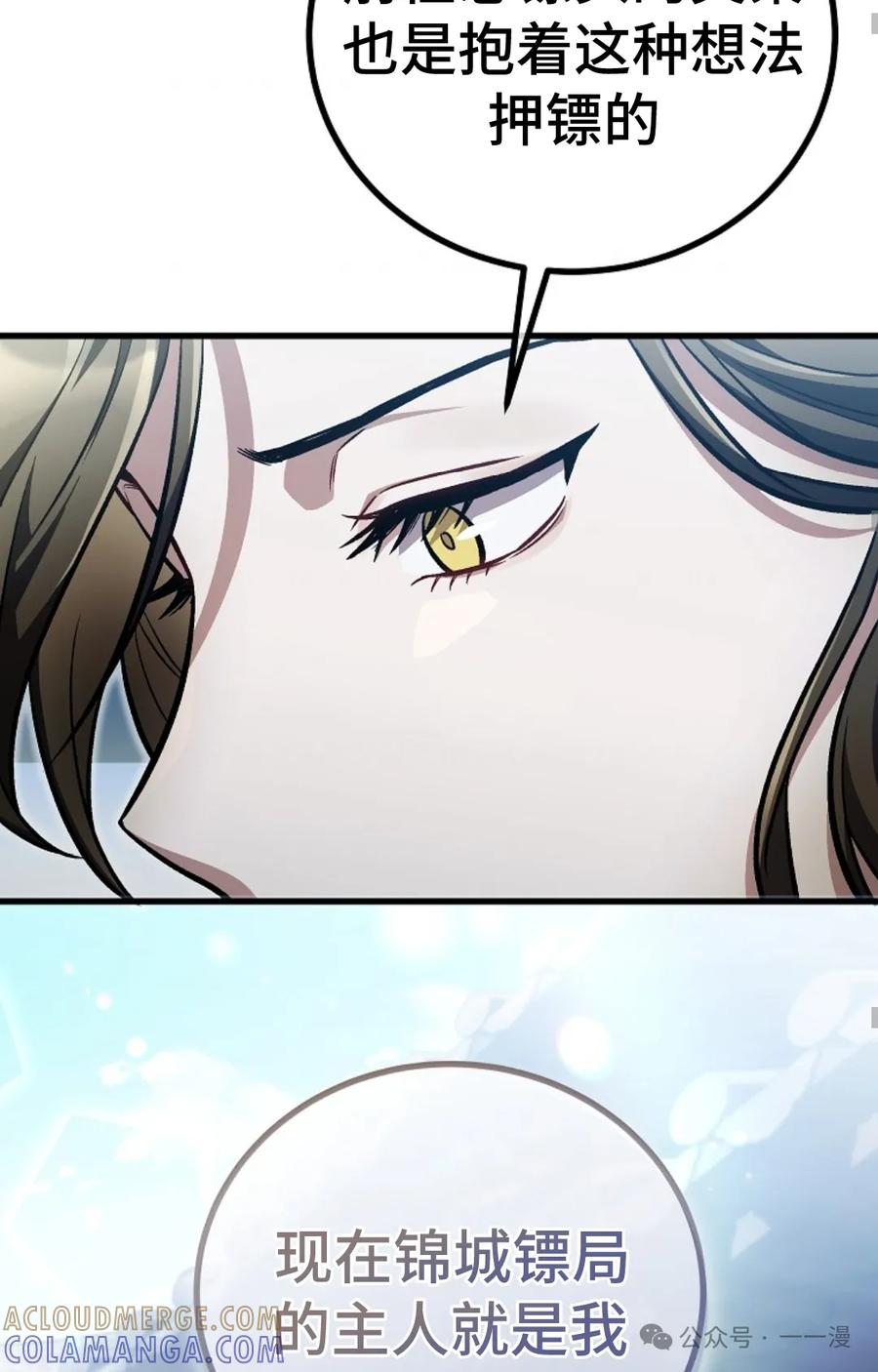 《邪魔双侠》邪魔无双第21集 第43页