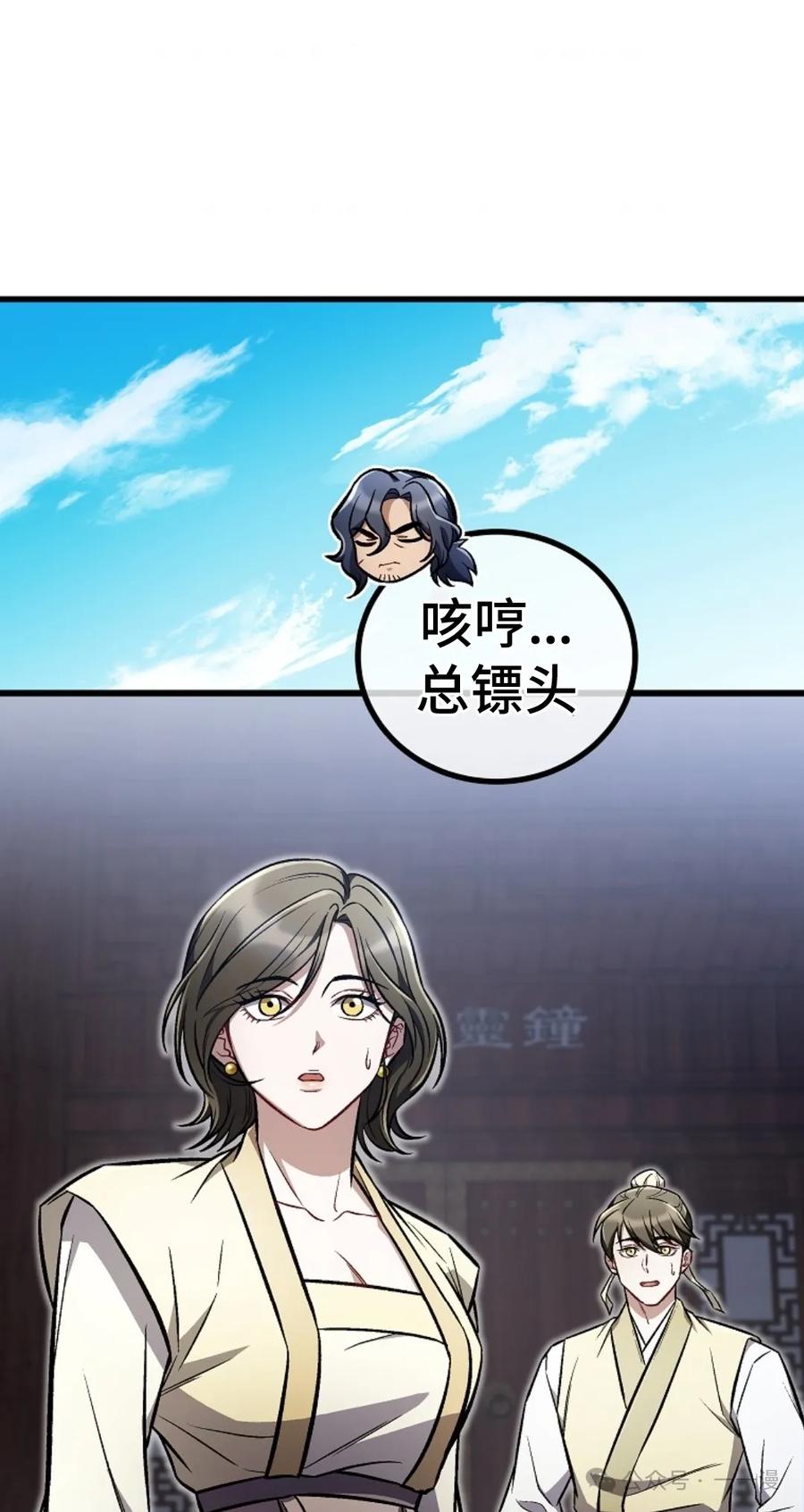《邪魔双侠》邪魔无双第21集 第23页
