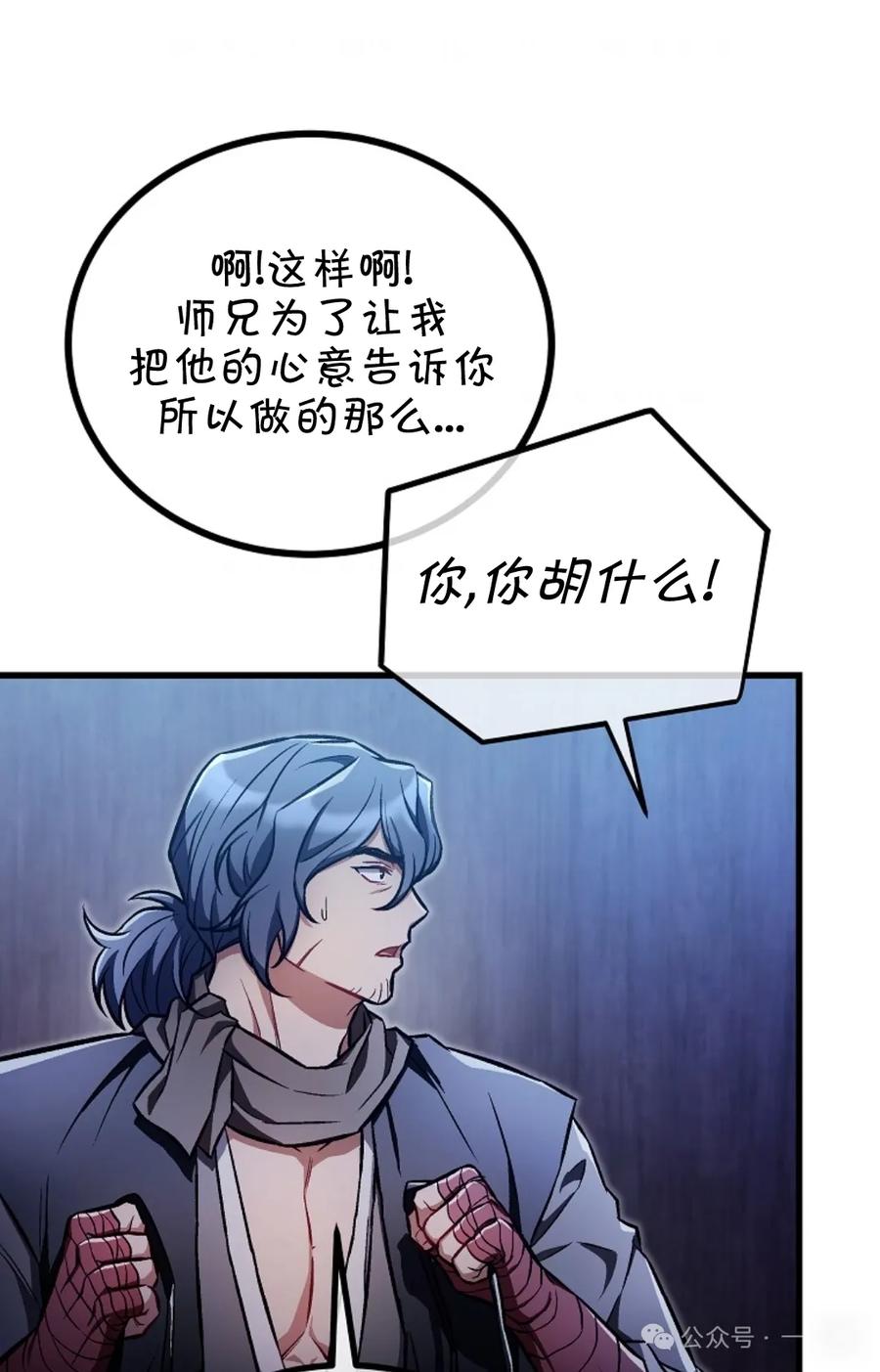 《邪魔双侠》邪魔无双第21集 第71页