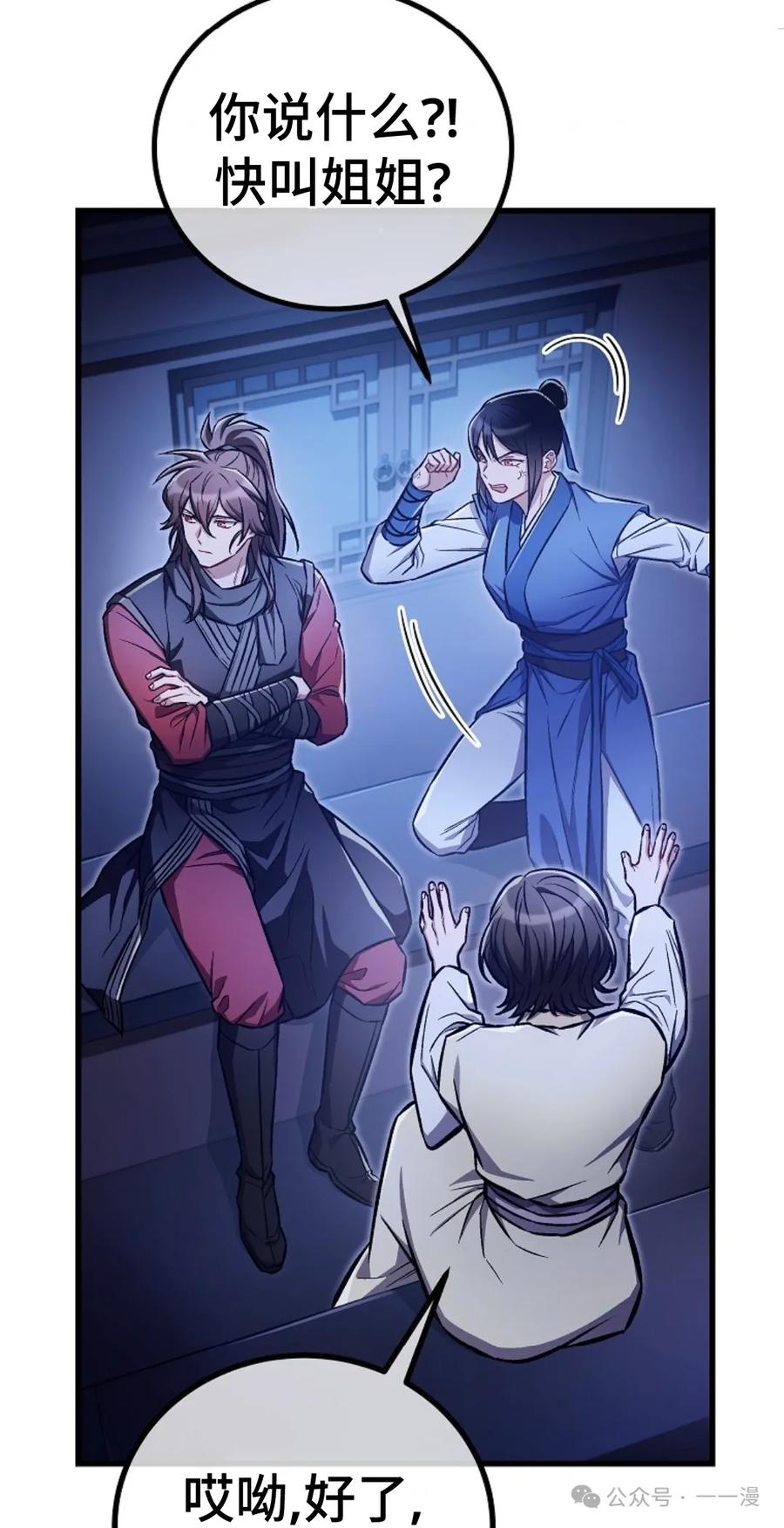 《邪魔双侠》邪魔无双第21集 第66页