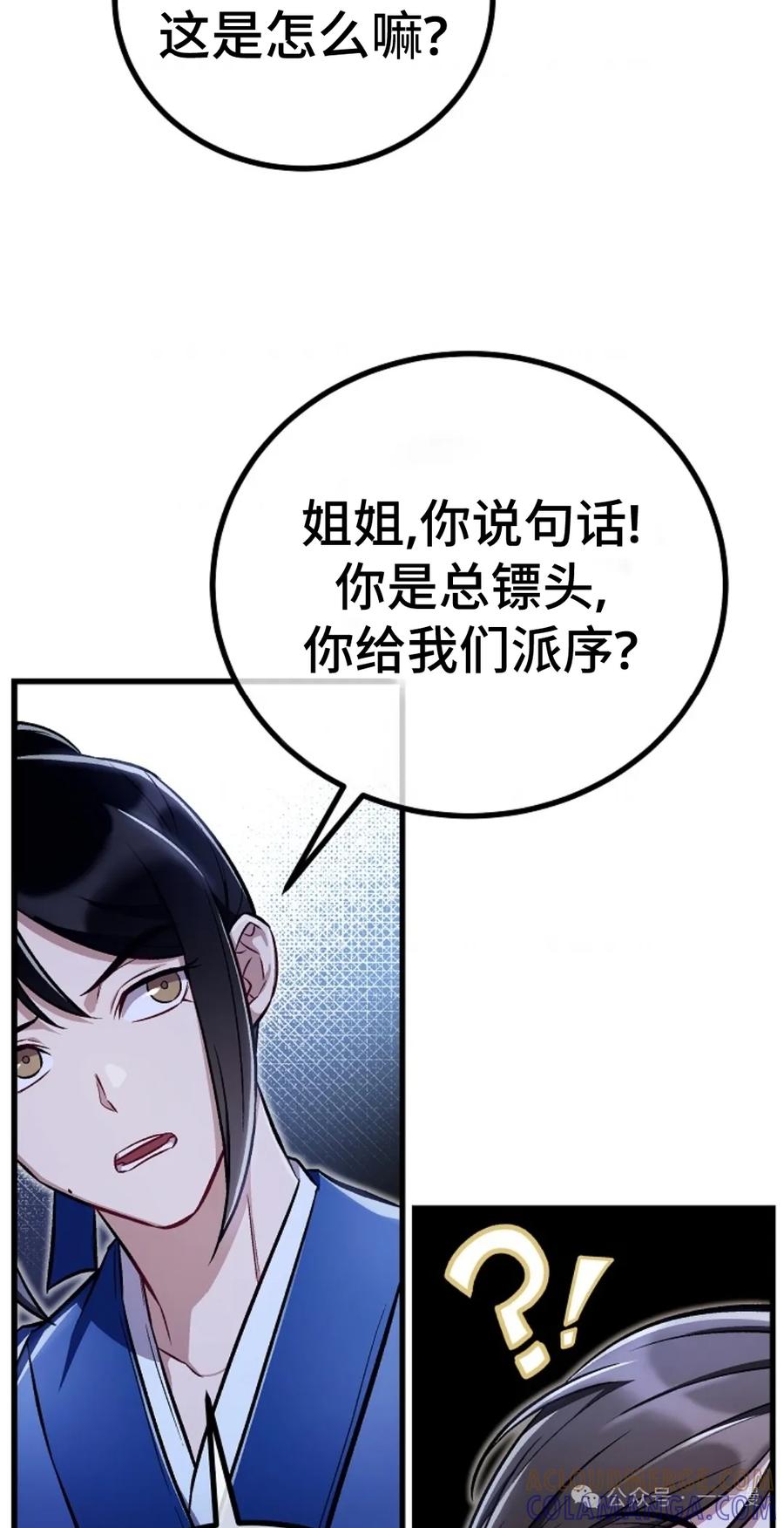 《邪魔双侠》邪魔无双第21集 第67页