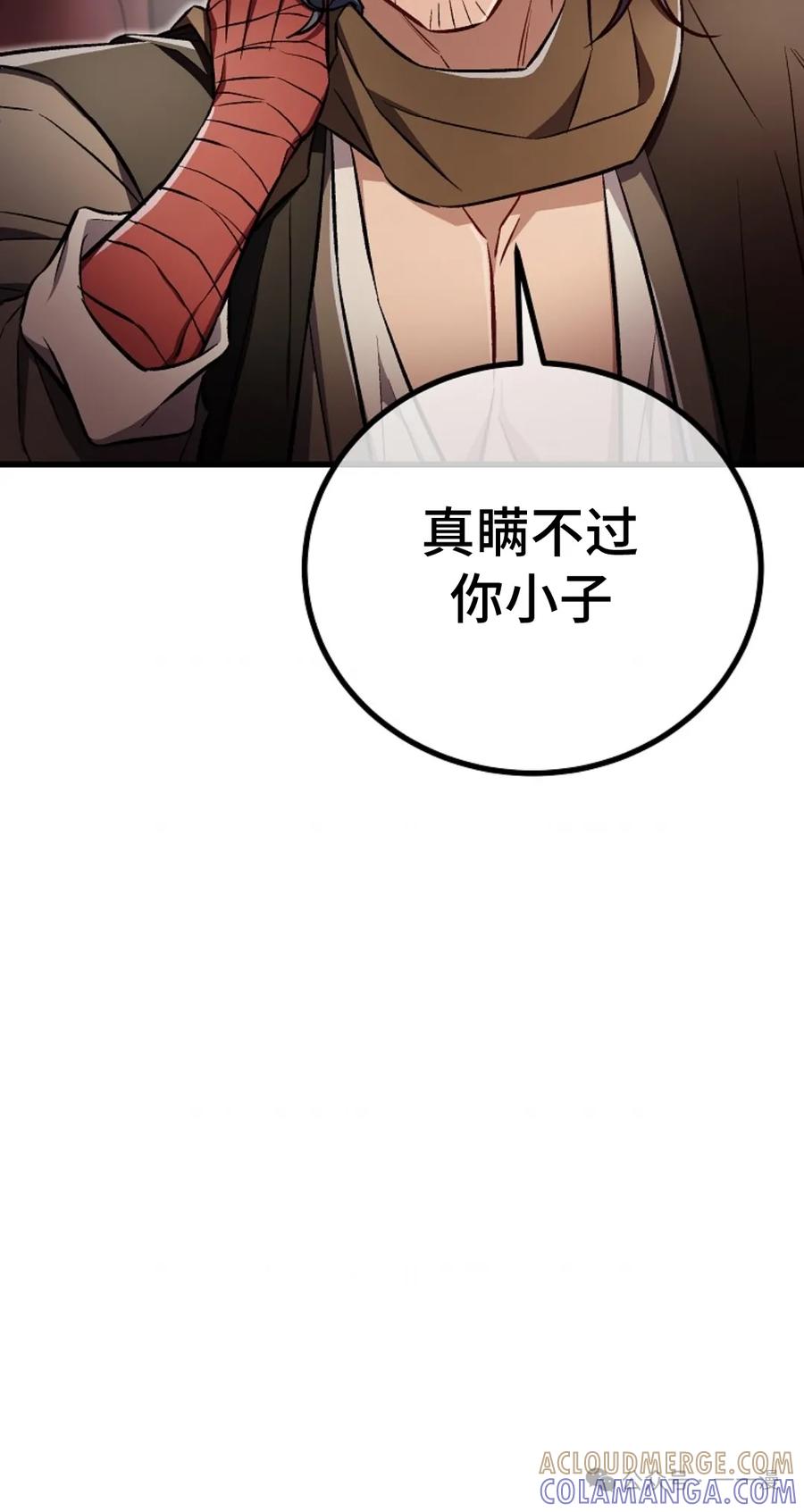 《邪魔双侠》邪魔无双第21集 第22页
