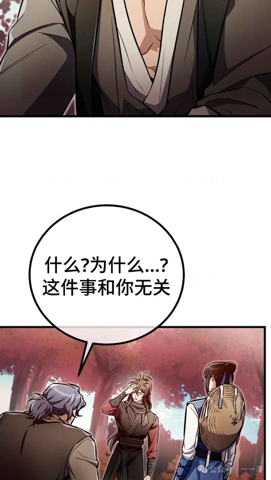 《邪魔双侠》邪魔无双第21集 第17页
