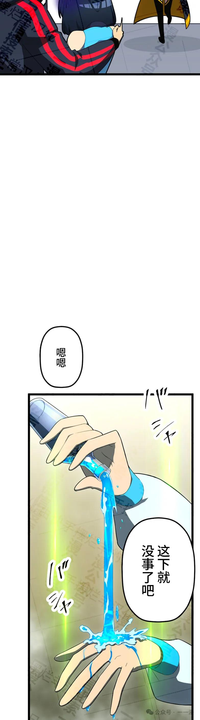 《无限回归》第21集 第8页