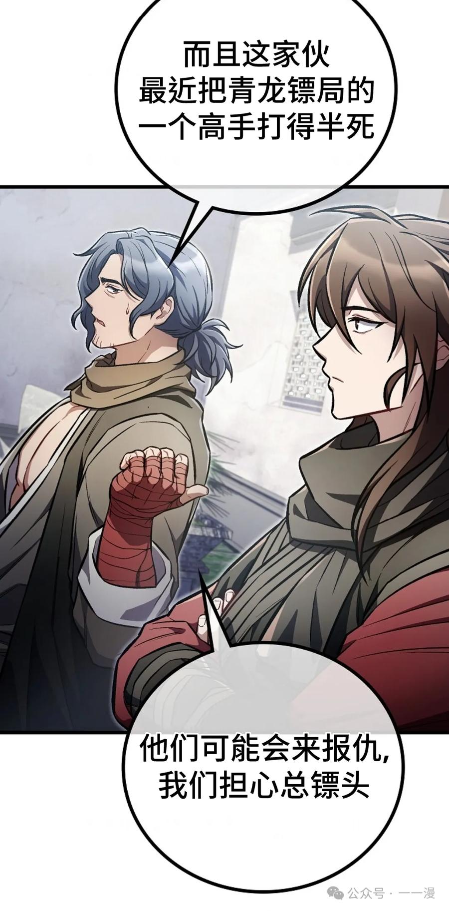《邪魔双侠》邪魔无双第21集 第35页