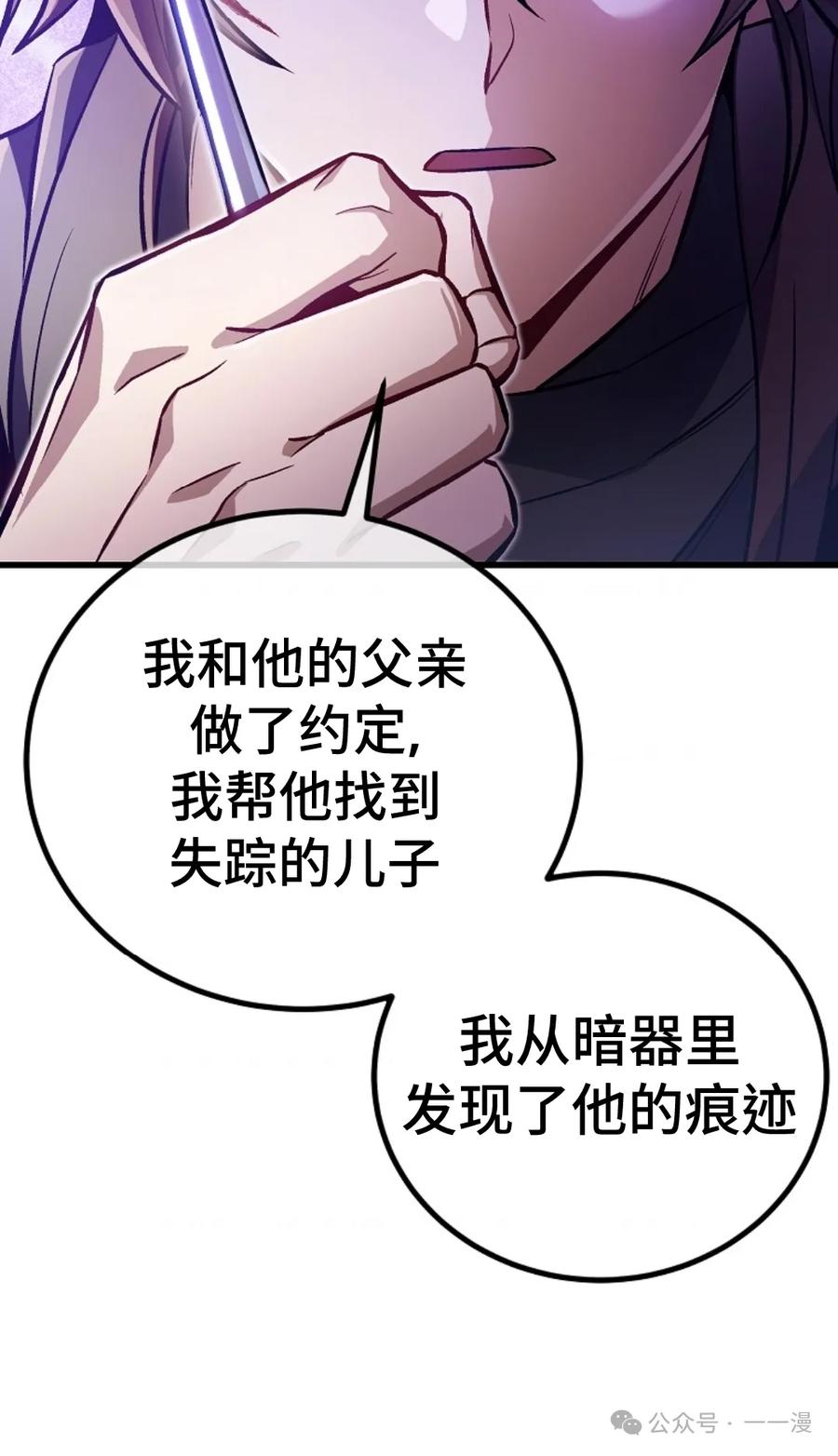 《邪魔双侠》邪魔无双第21集 第6页