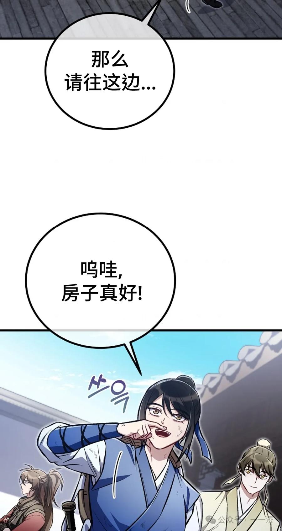 《邪魔双侠》邪魔无双第21集 第27页