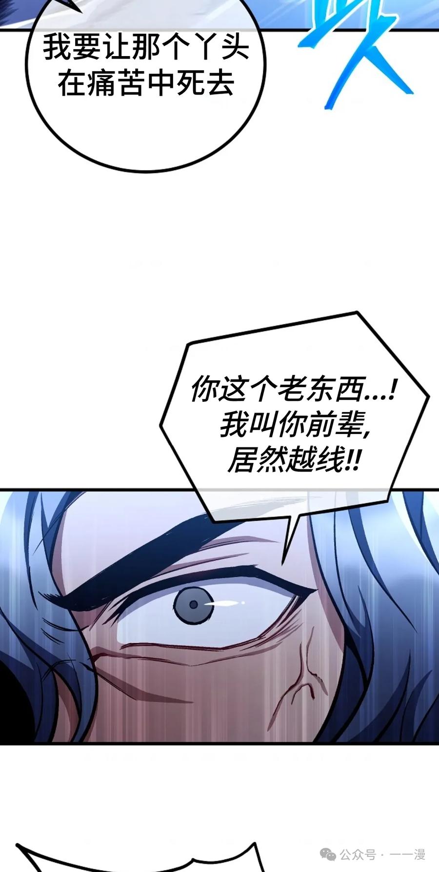 《邪魔双侠》邪魔无双第22集 第36页