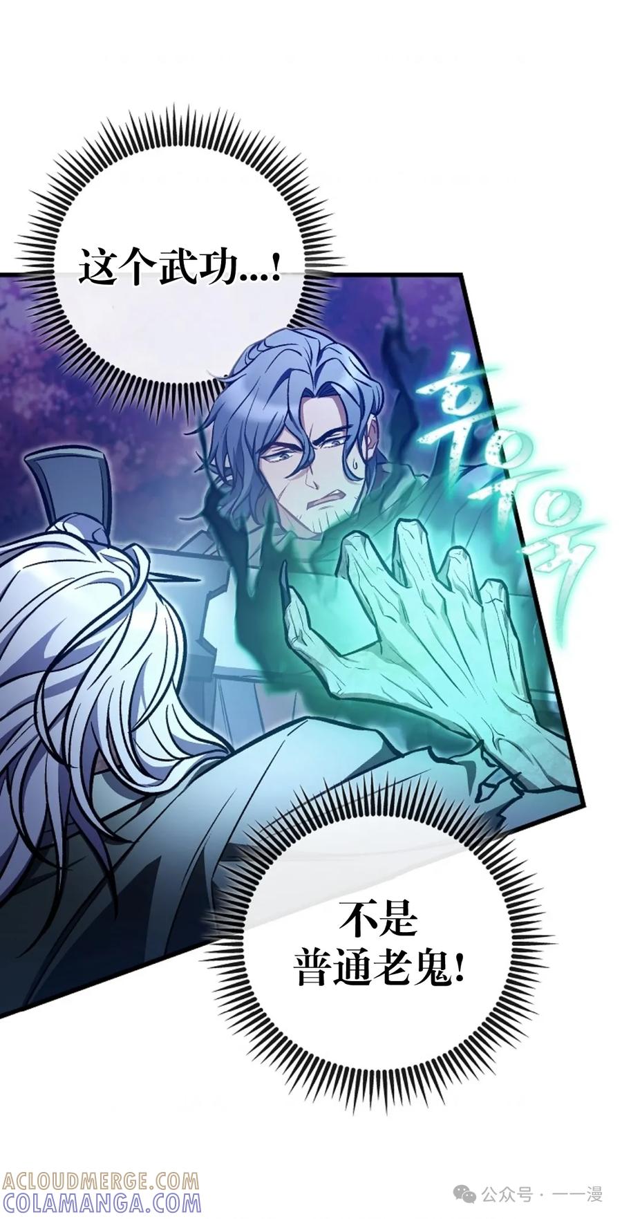 《邪魔双侠》邪魔无双第22集 第10页