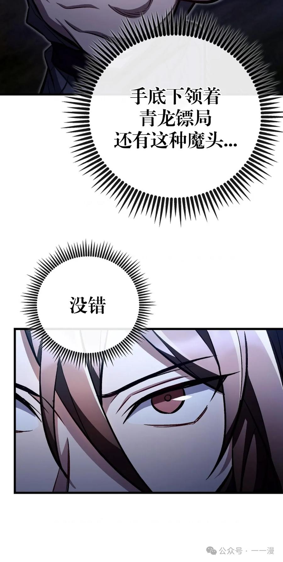 《邪魔双侠》邪魔无双第22集 第32页