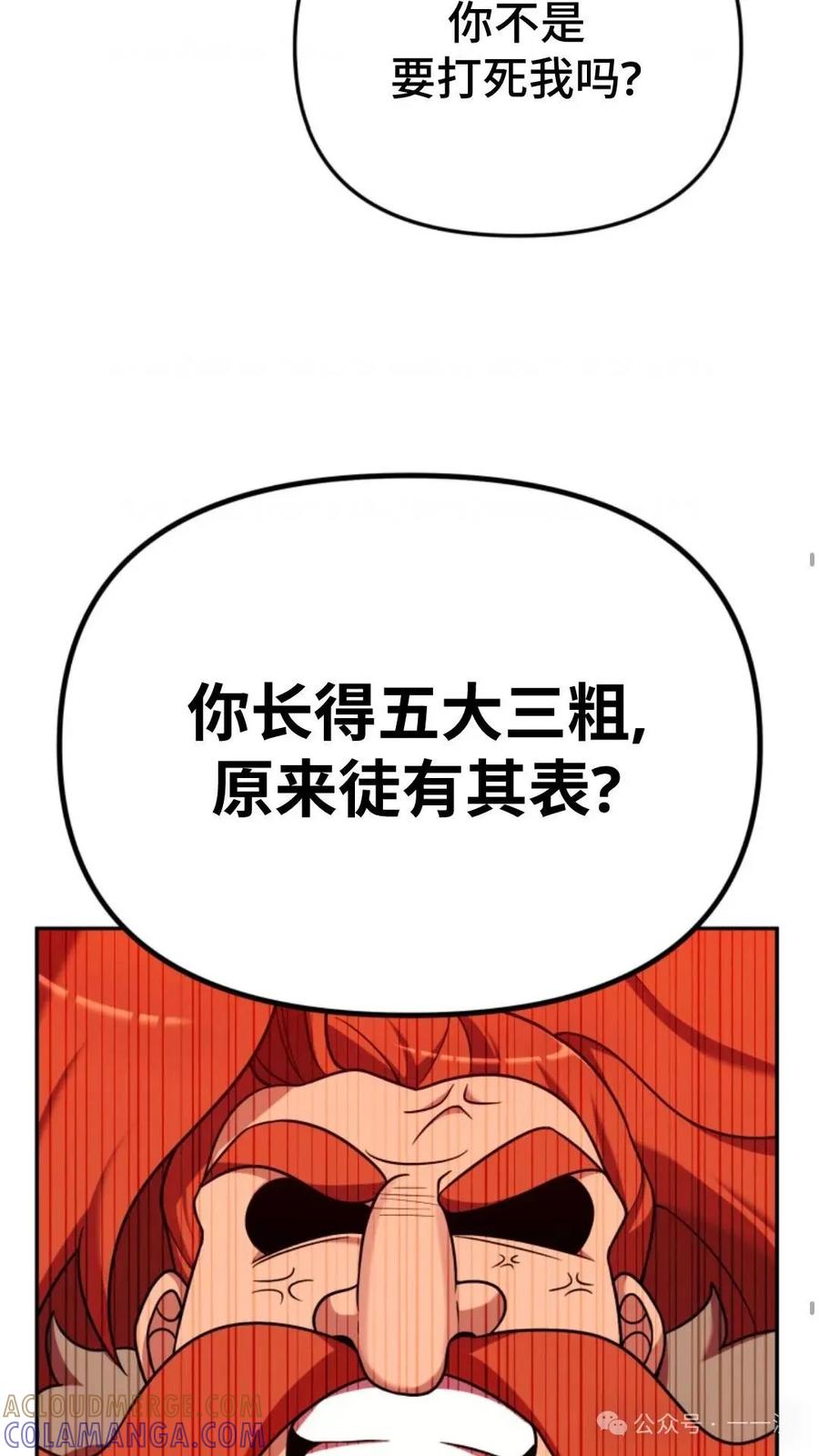 《重生在小说中龙的生存法则》21 第40页