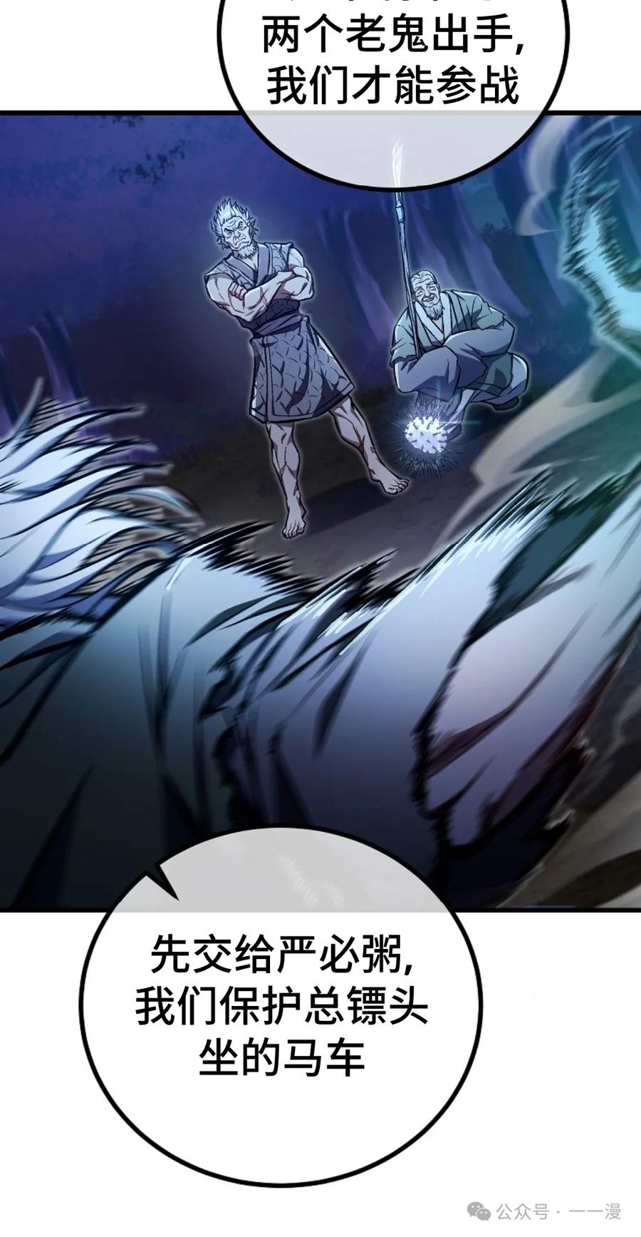 《邪魔双侠》邪魔无双第22集 第30页
