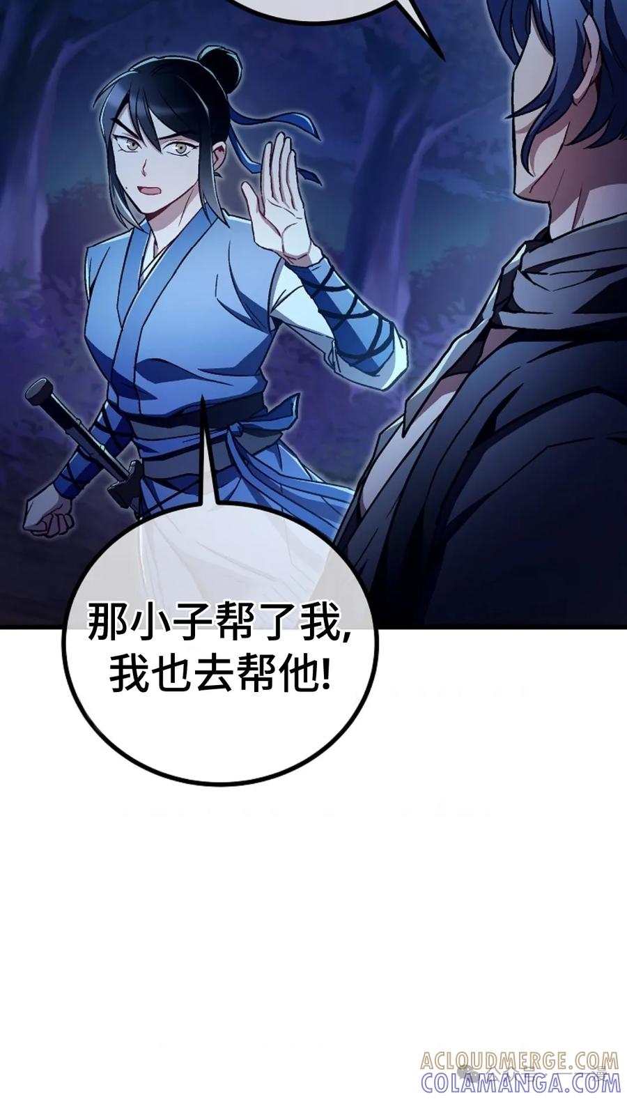 《邪魔双侠》邪魔无双第22集 第67页