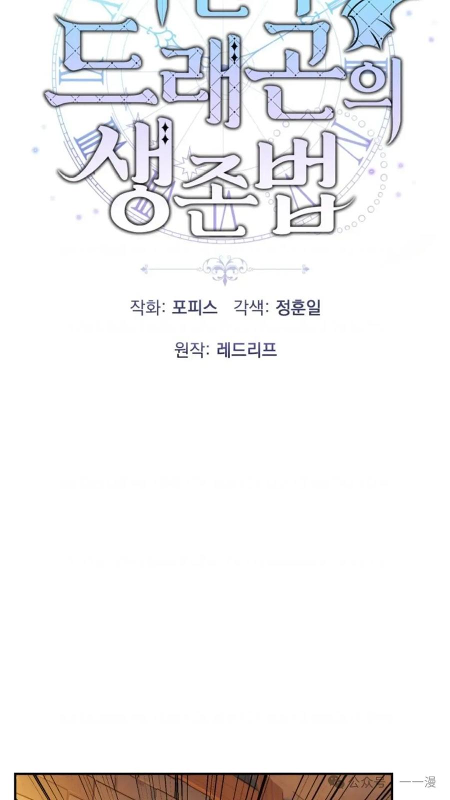 《重生在小说中龙的生存法则》21 第6页