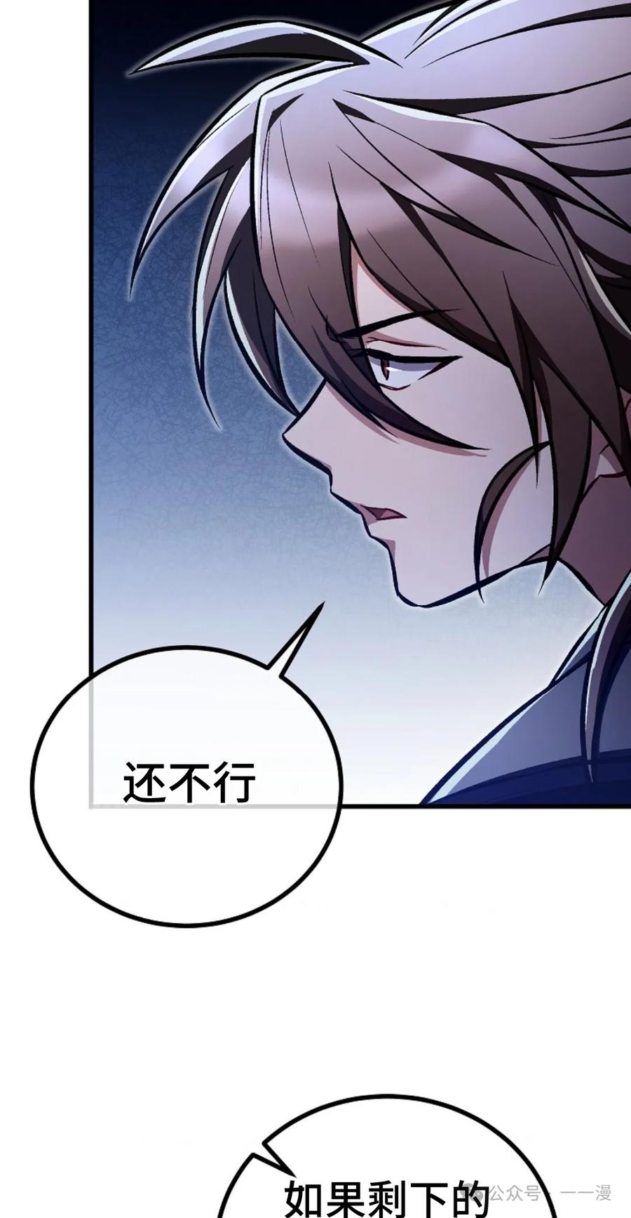 《邪魔双侠》邪魔无双第22集 第29页