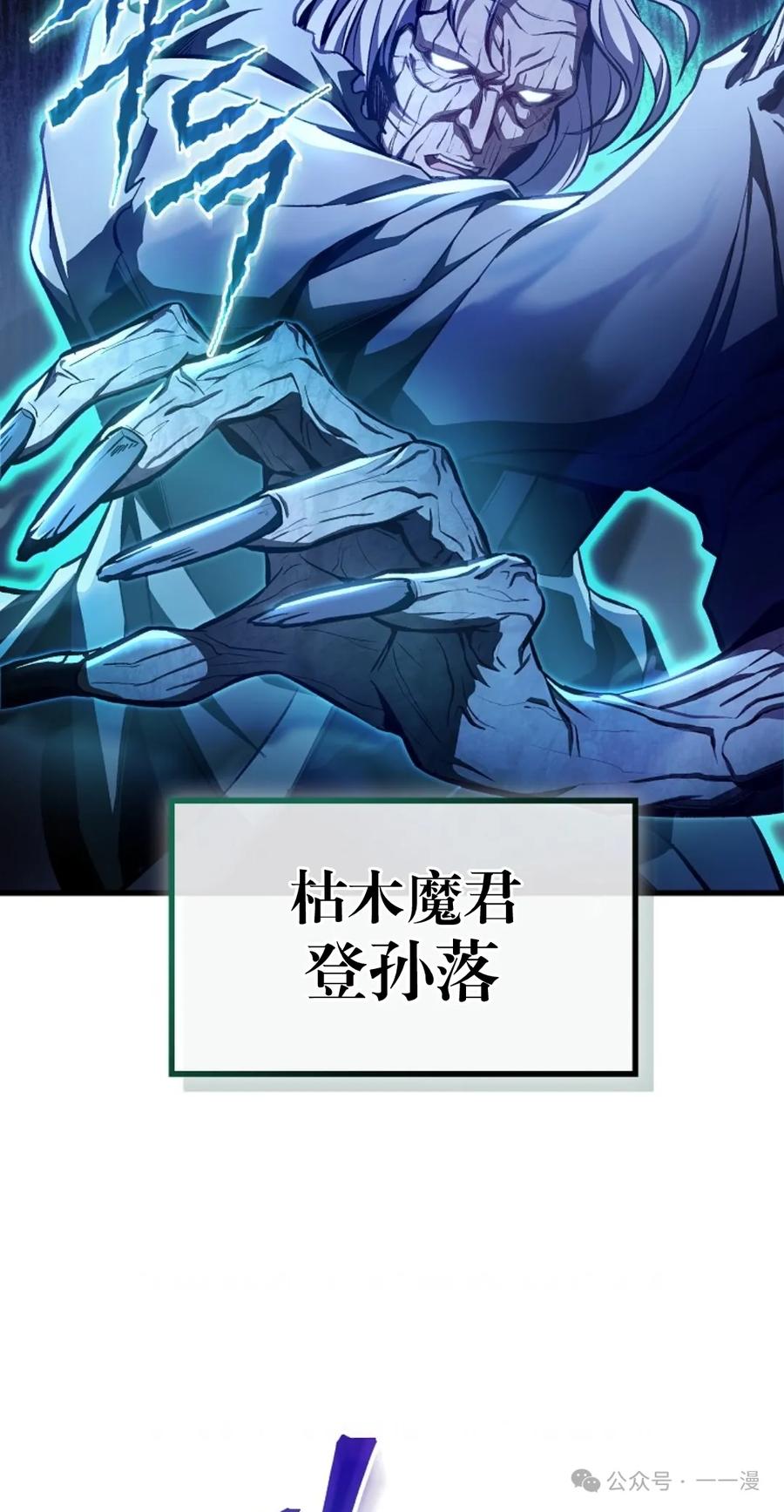 《邪魔双侠》邪魔无双第22集 第23页