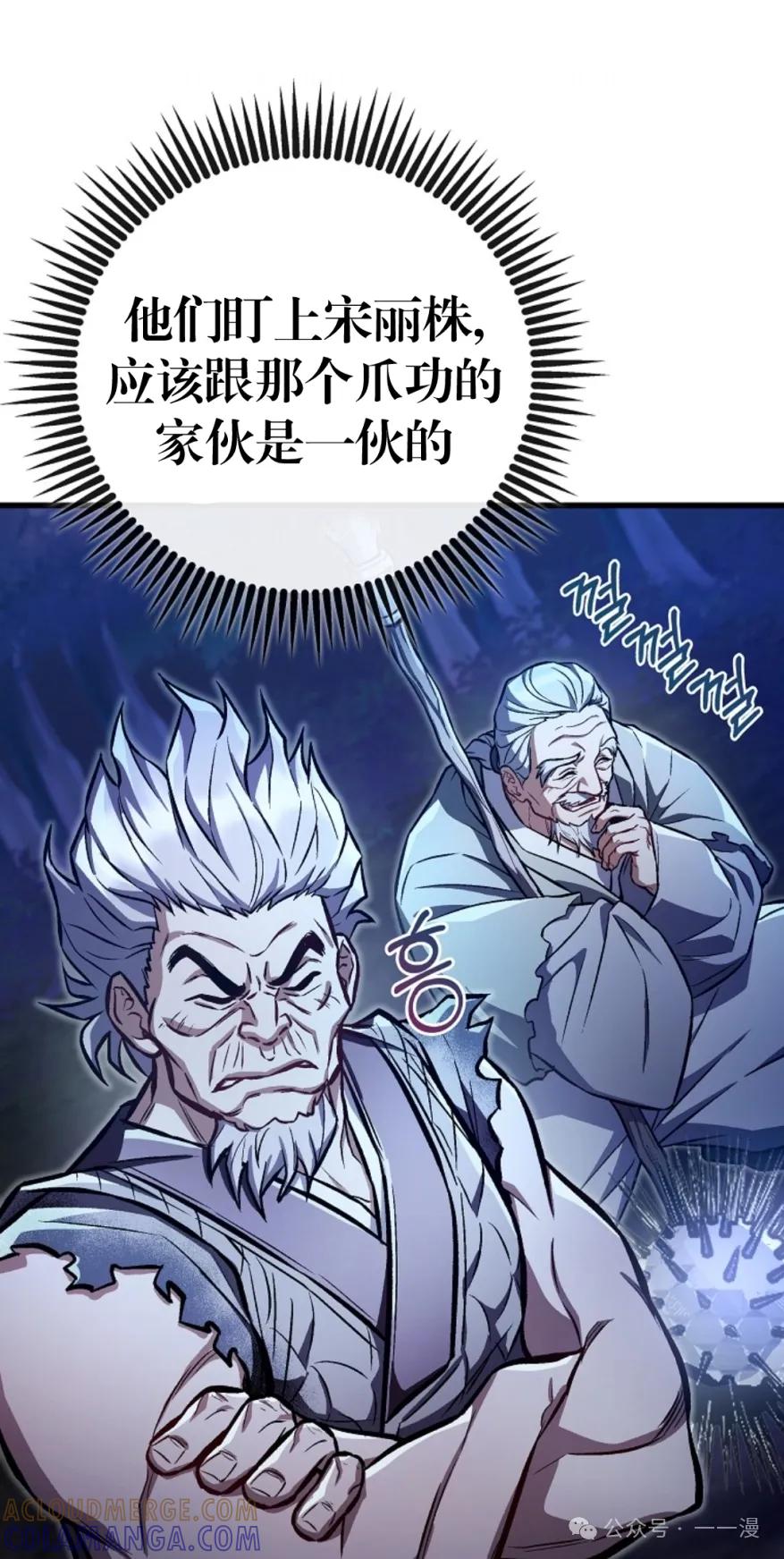 《邪魔双侠》邪魔无双第22集 第31页
