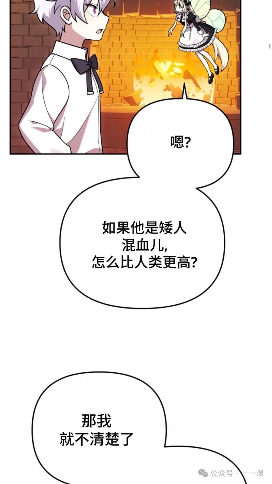 《重生在小说中龙的生存法则》21 第60页