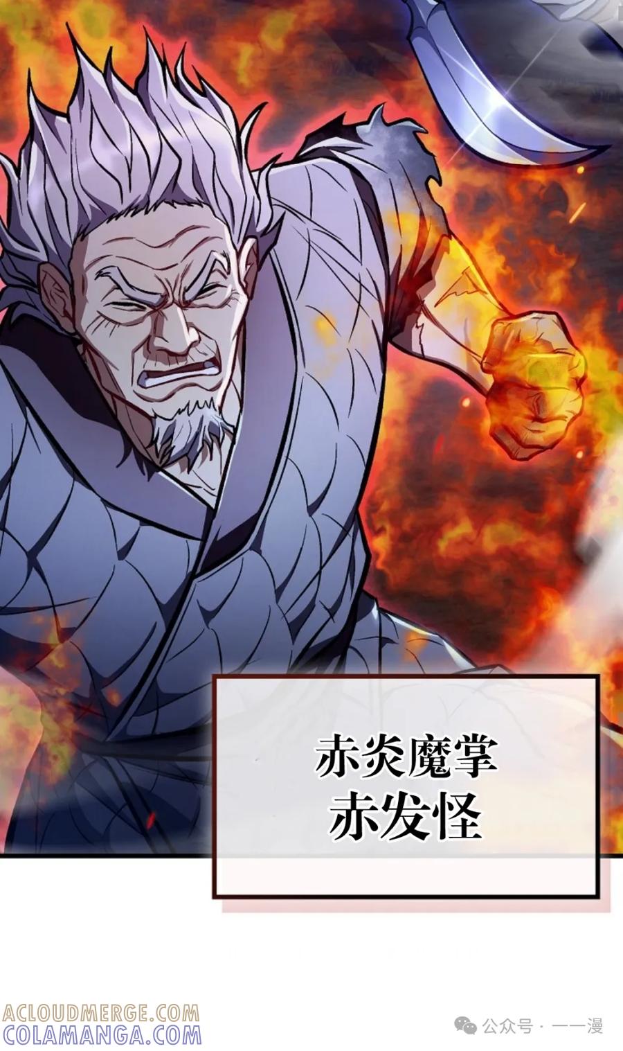《邪魔双侠》邪魔无双第22集 第52页