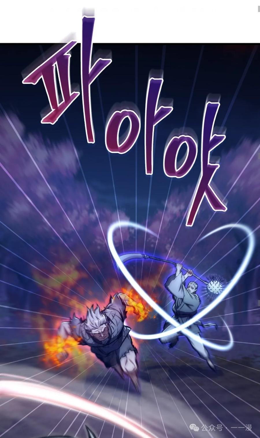 《邪魔双侠》邪魔无双第22集 第53页