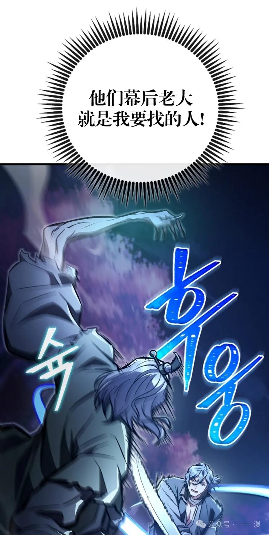 《邪魔双侠》邪魔无双第22集 第33页