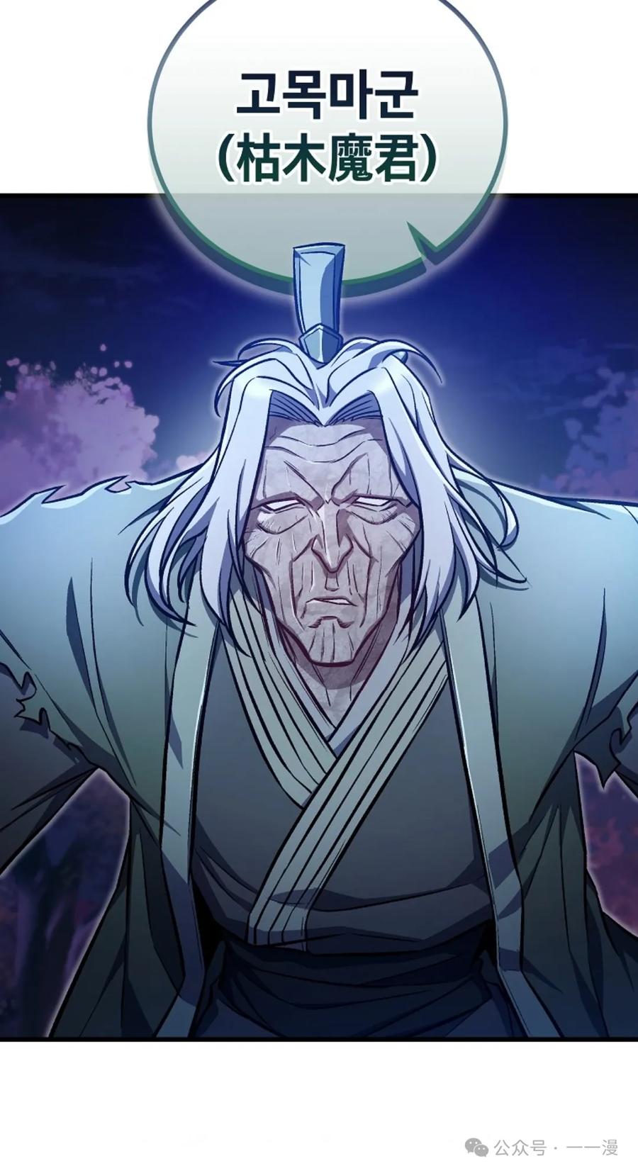 《邪魔双侠》邪魔无双第22集 第20页