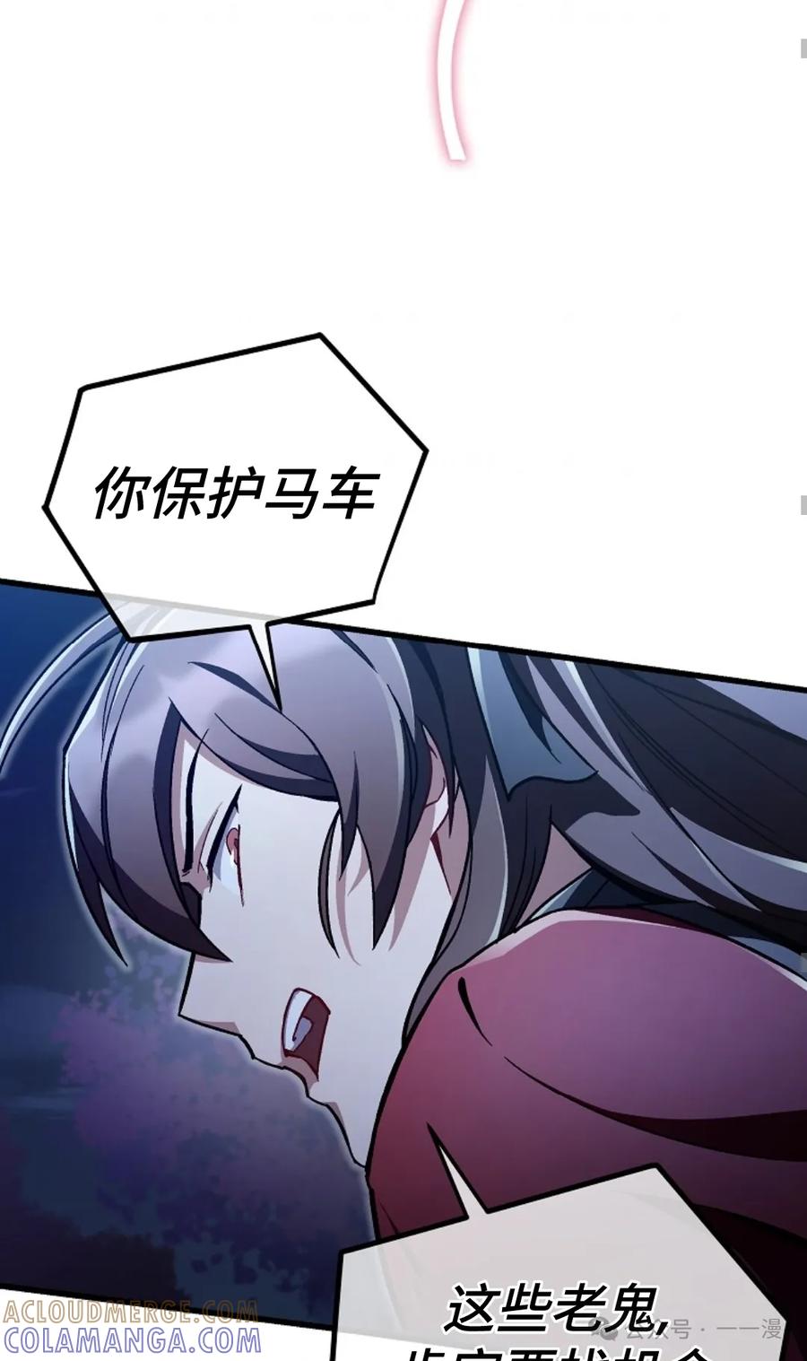 《邪魔双侠》邪魔无双第22集 第55页