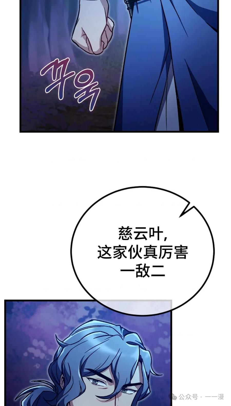 《邪魔双侠》邪魔无双第22集 第65页