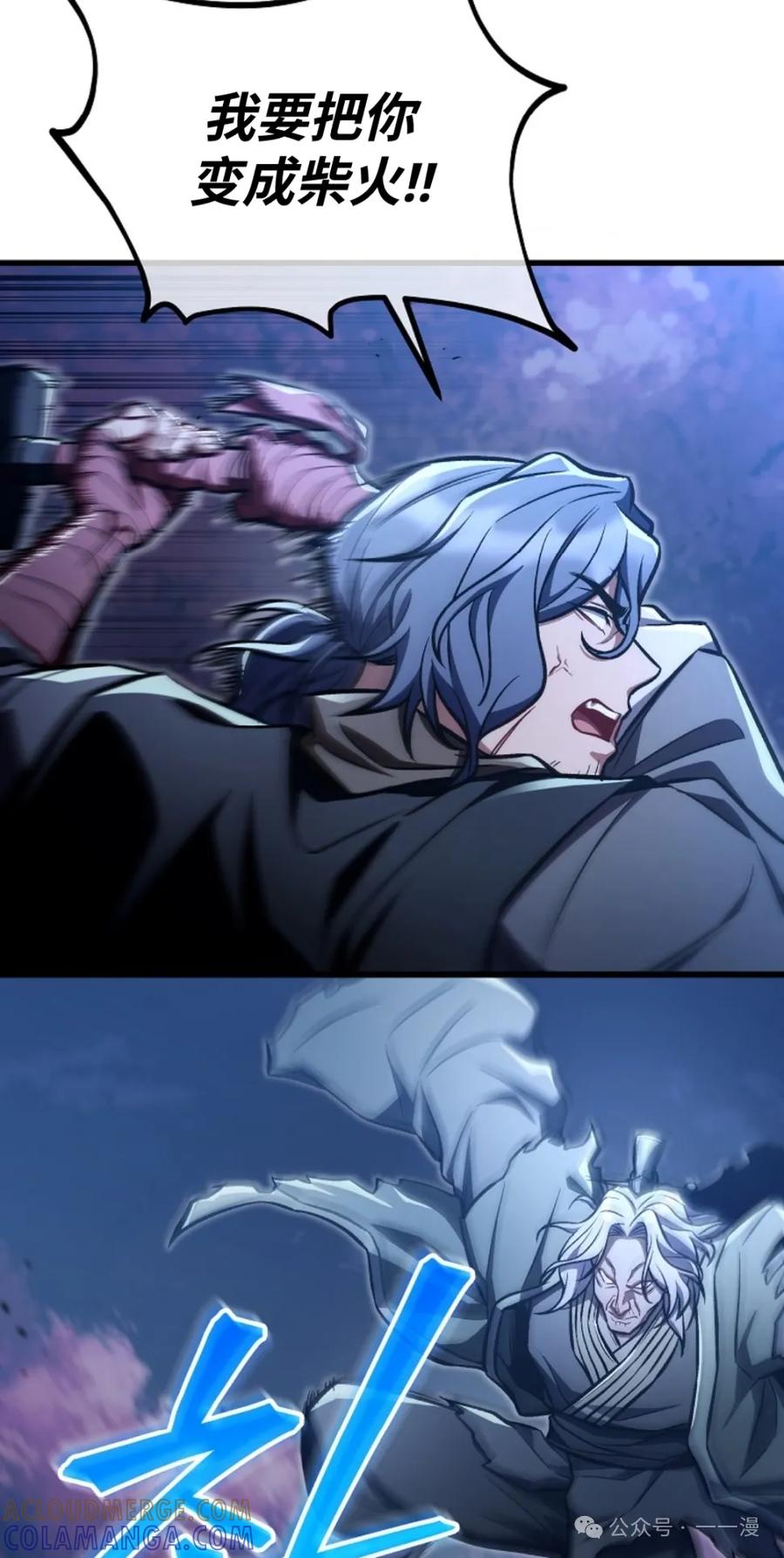 《邪魔双侠》邪魔无双第22集 第37页