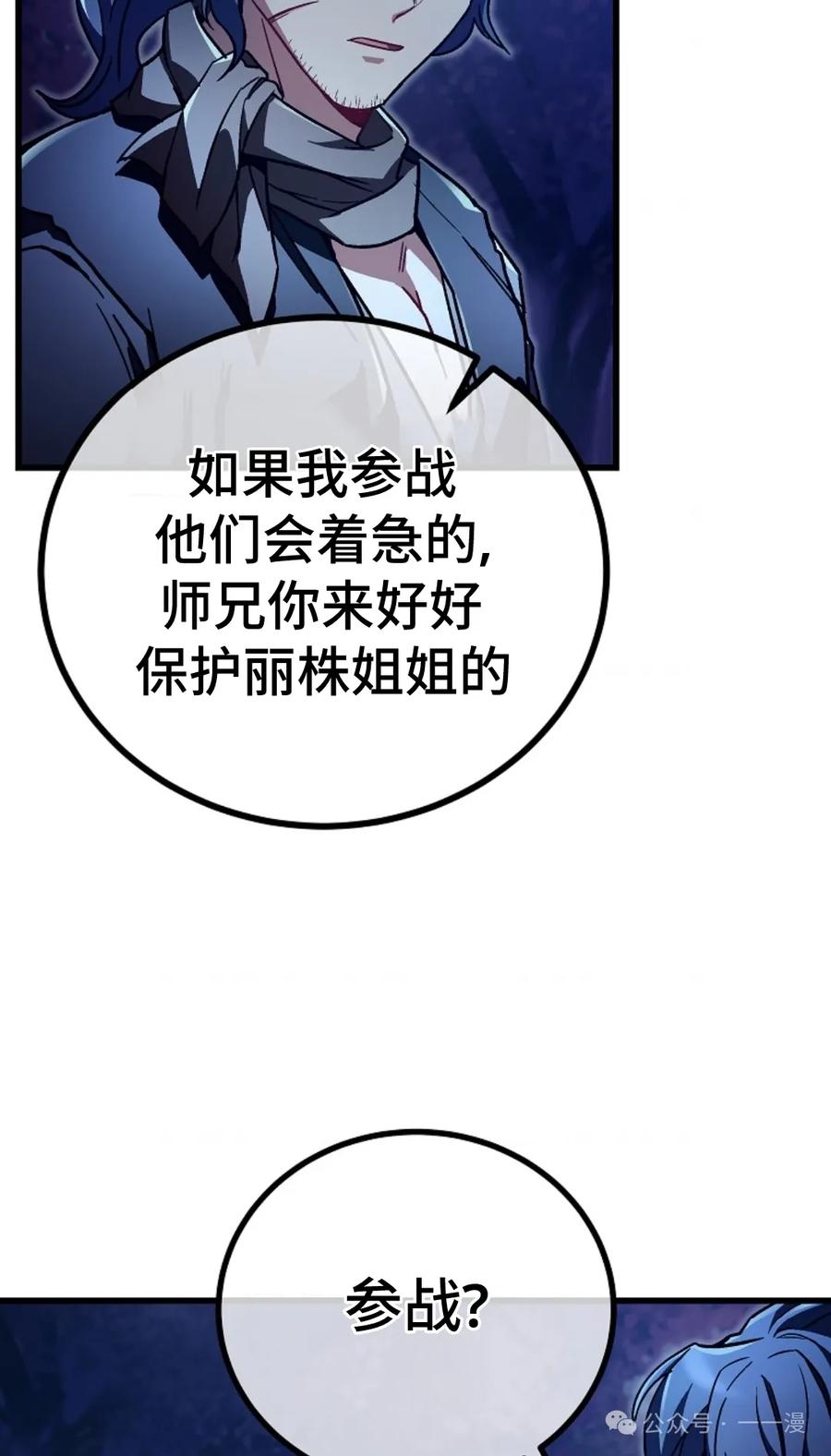《邪魔双侠》邪魔无双第22集 第66页