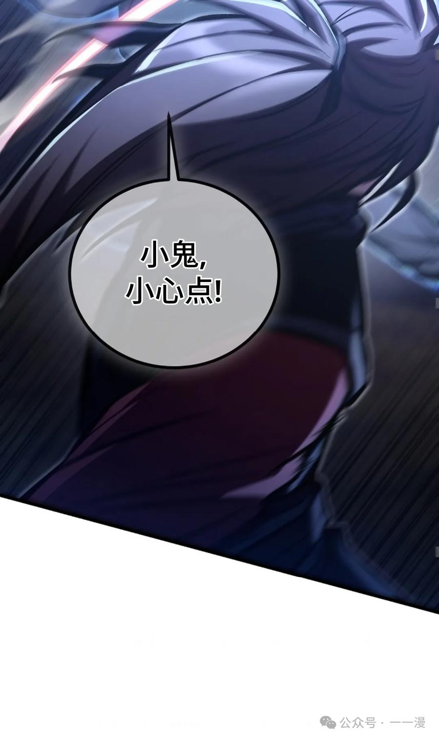 《邪魔双侠》邪魔无双第22集 第60页