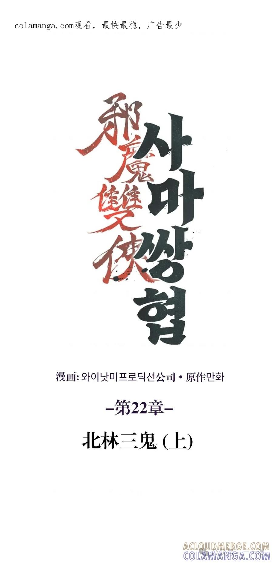 《邪魔双侠》邪魔无双第22集 第1页