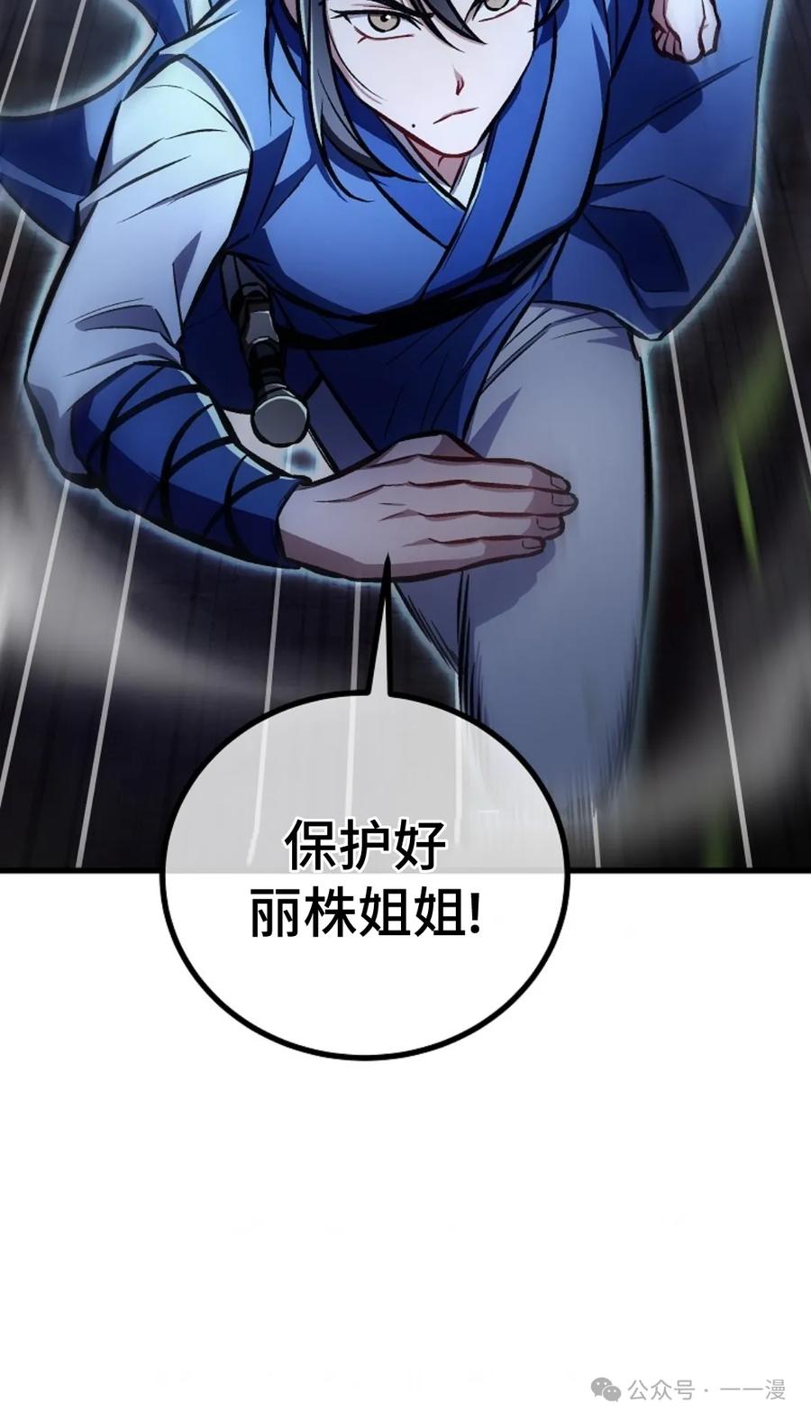 《邪魔双侠》邪魔无双第22集 第69页