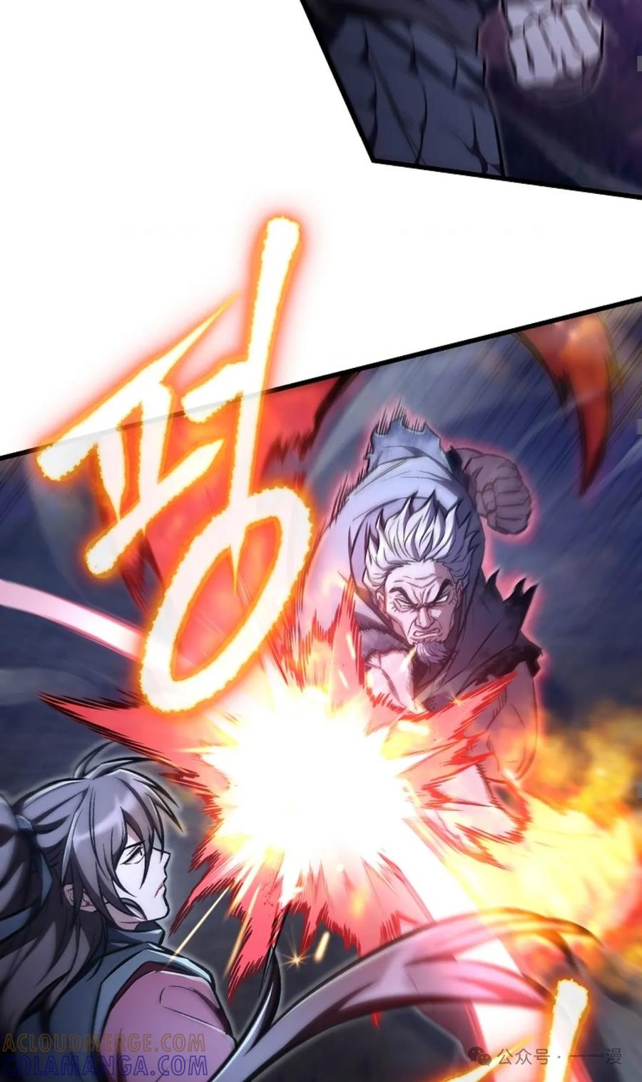 《邪魔双侠》邪魔无双第22集 第58页