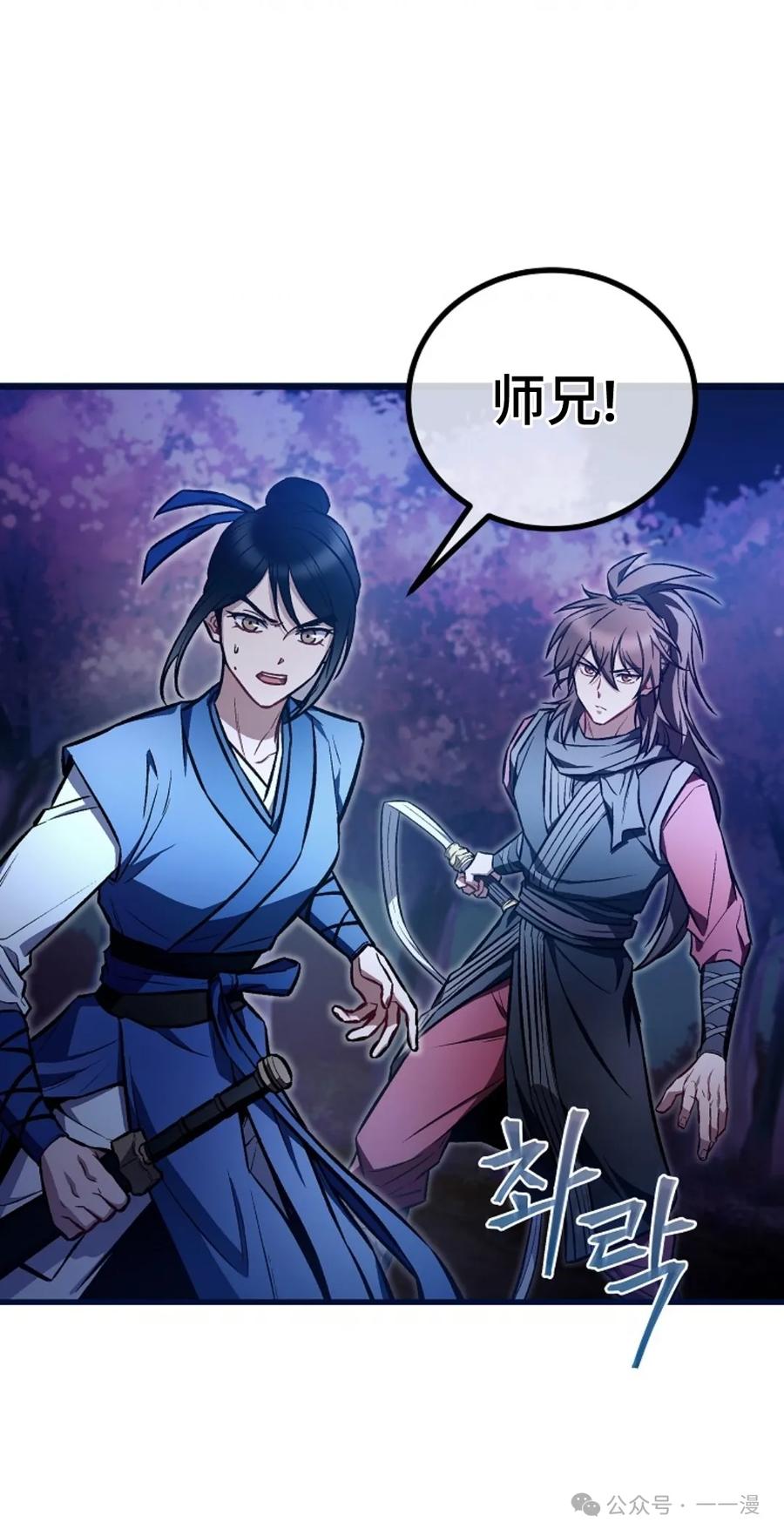 《邪魔双侠》邪魔无双第22集 第9页