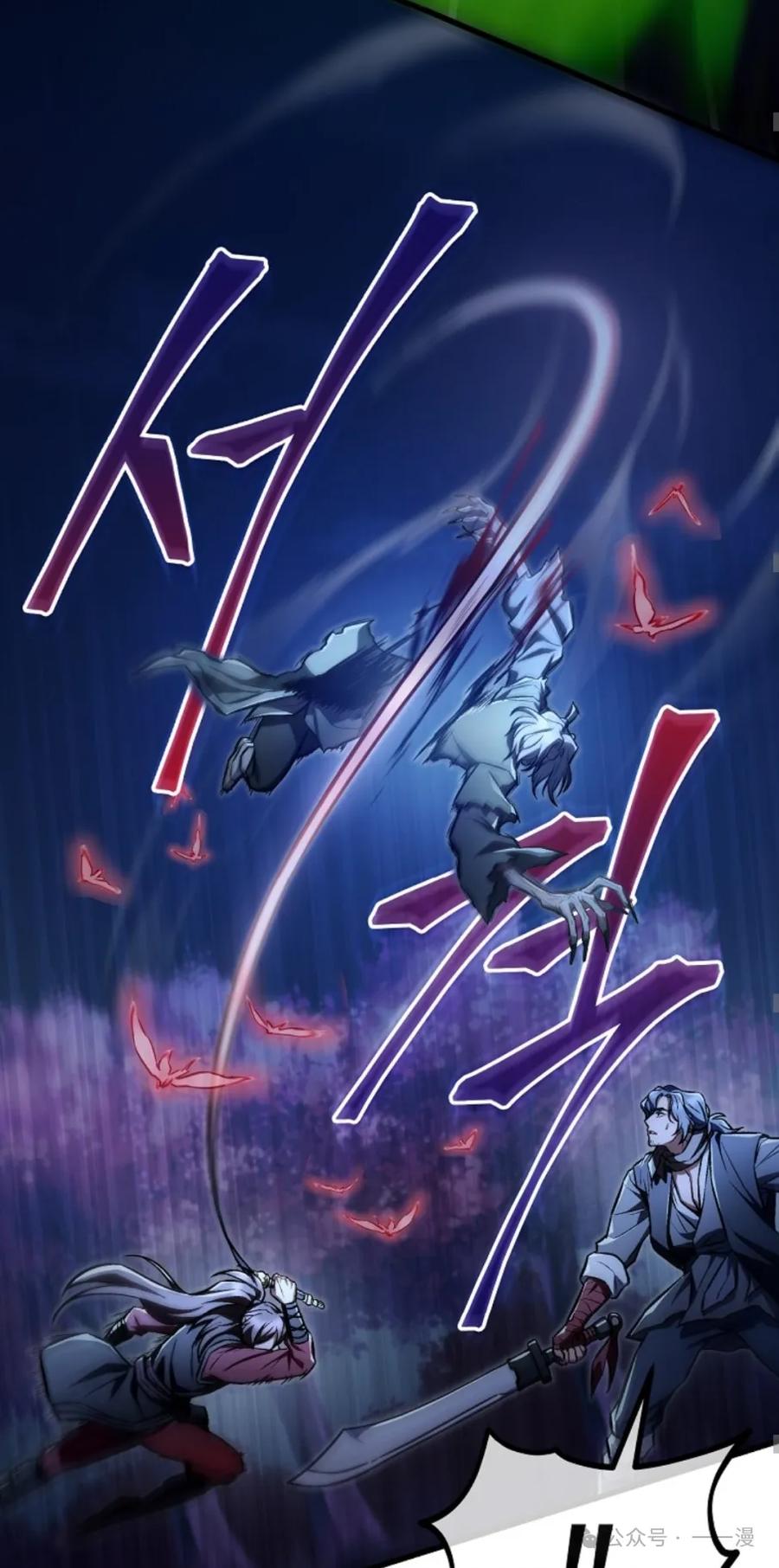 《邪魔双侠》邪魔无双第22集 第45页