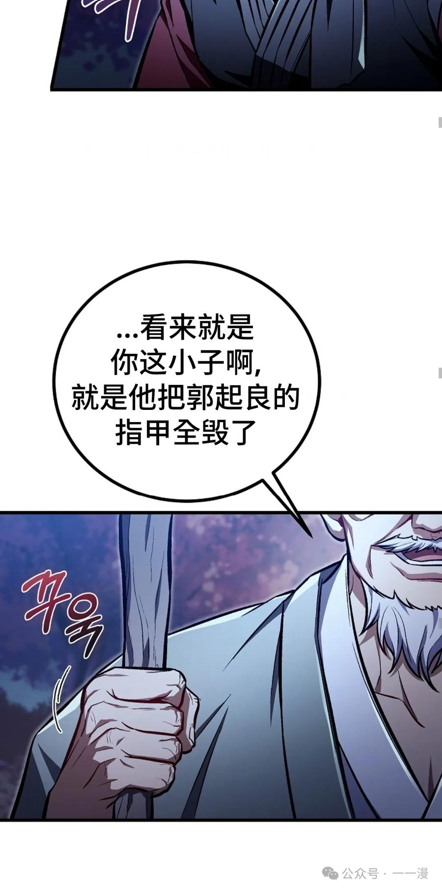 《邪魔双侠》邪魔无双第22集 第50页
