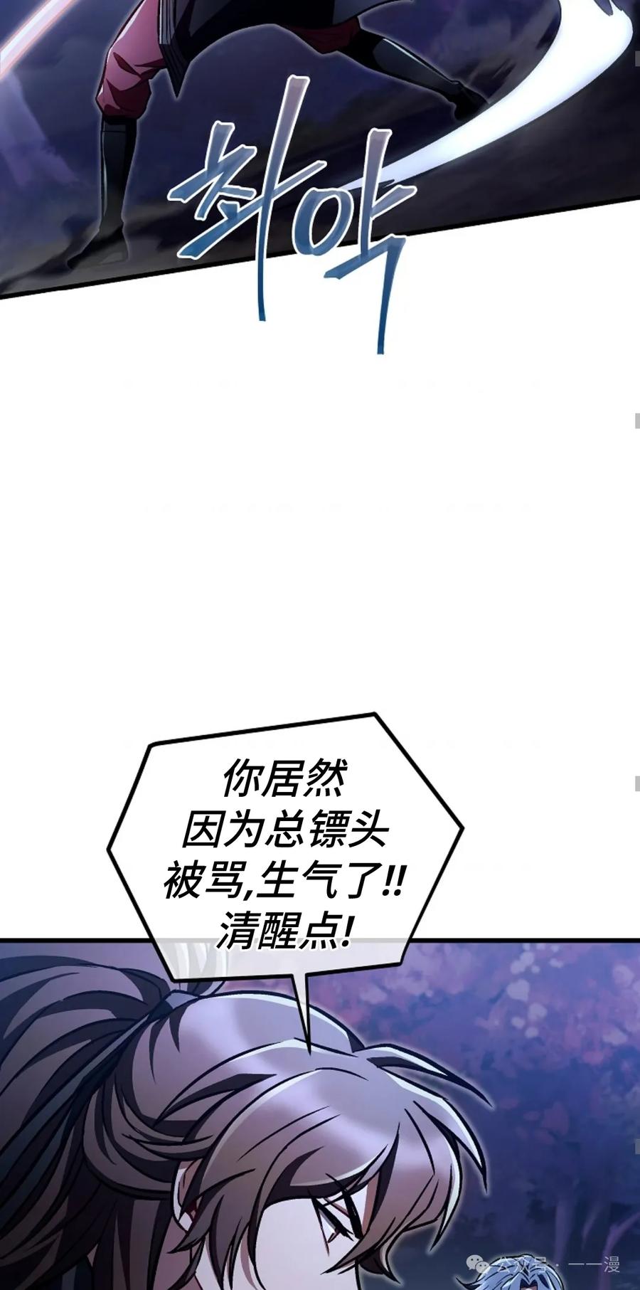 《邪魔双侠》邪魔无双第22集 第47页