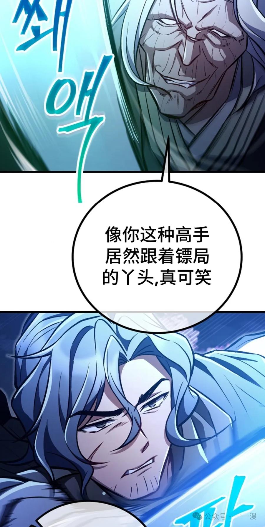《邪魔双侠》邪魔无双第22集 第35页