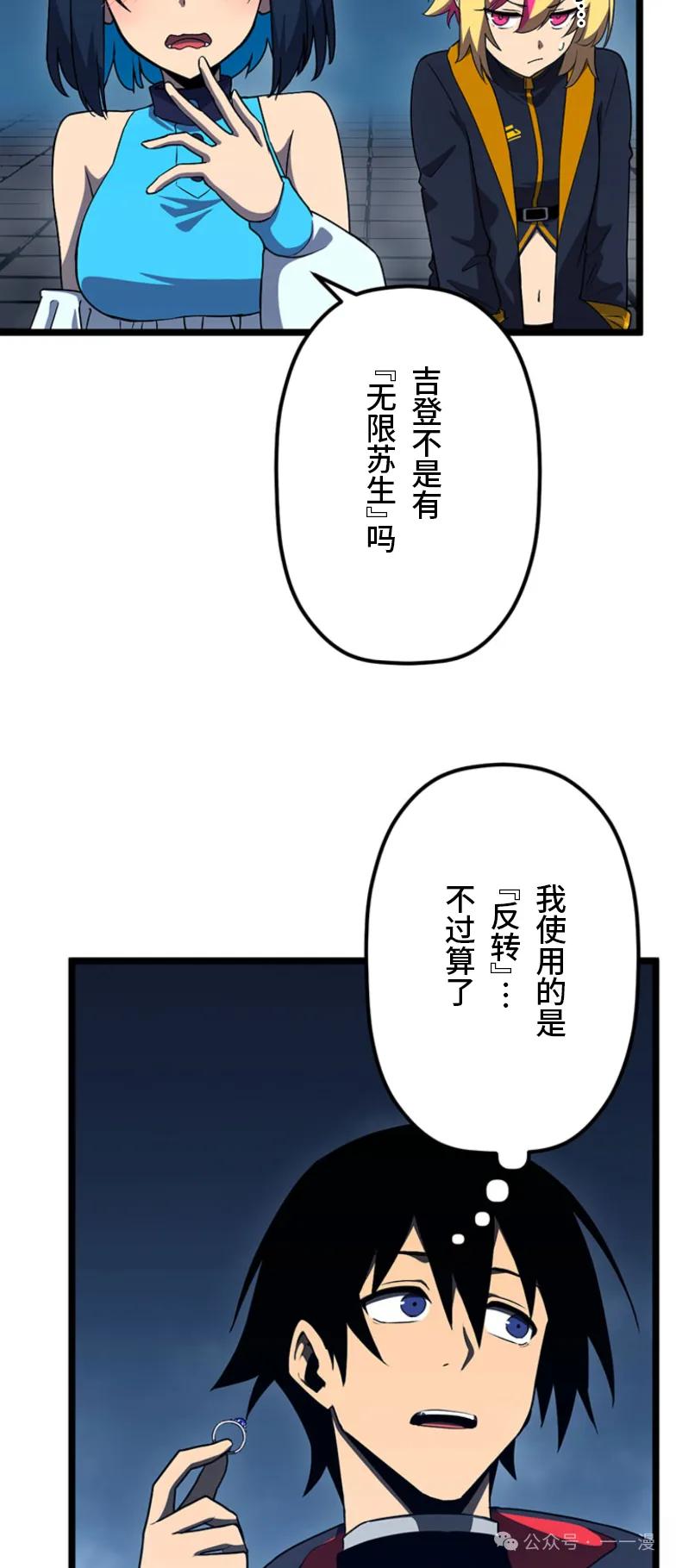 《无限回归》第22集 第11页