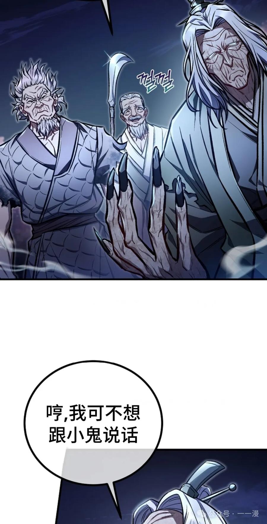 《邪魔双侠》邪魔无双第22集 第5页
